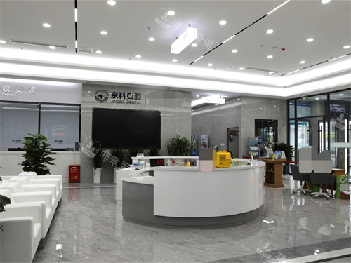 沈阳京科口腔医院大厅服务台