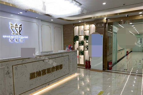 北京星灿宫医疗美容医院服务台