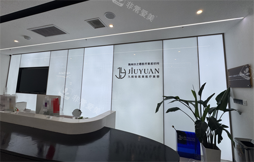 荆州仟之禧整形前台