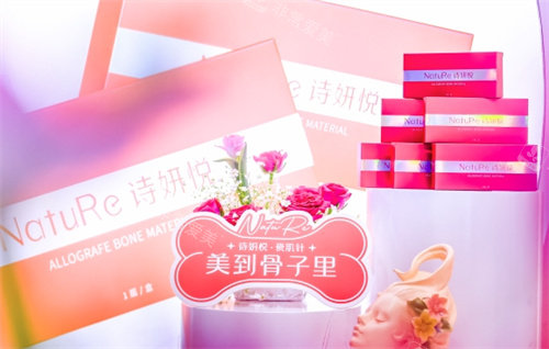 诗妍悦瓷肌针宣传图