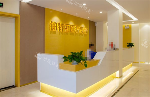 昆山铂特丽整形前台环境