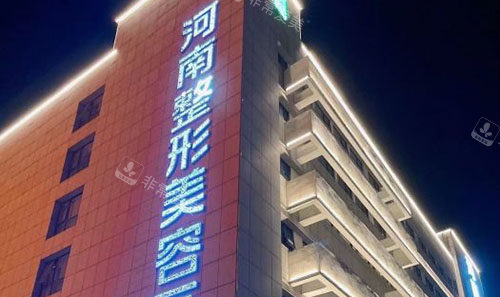 河南整形美容医院大楼外景图