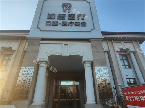 秦皇岛如壹整形外景