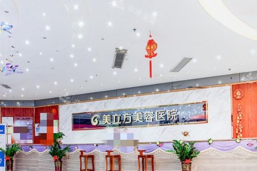 榆林美立方整形前台示意图