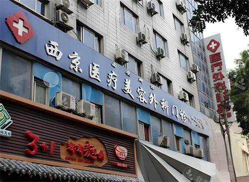 西安西美整形門頭圖