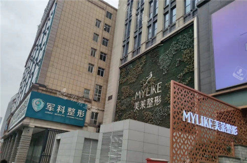 重庆美莱整形外部照片