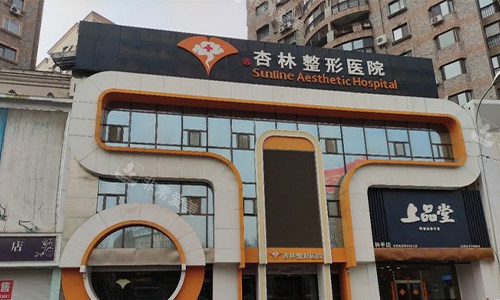 沈阳杏林整形医院室外门头