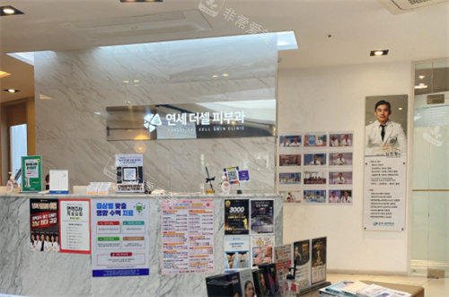 韩国the cell皮肤科江南店 韩国the cell皮肤科江南店