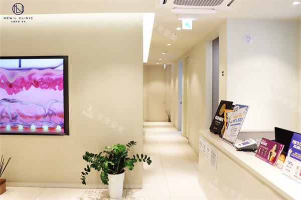 韩国圣水newlline皮肤科走廊环境