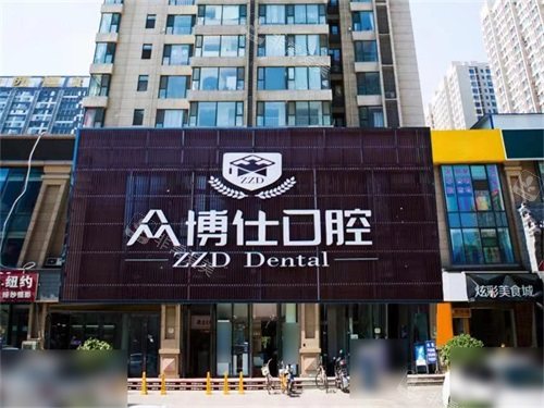 太原众博仕口腔门诊外景门头
