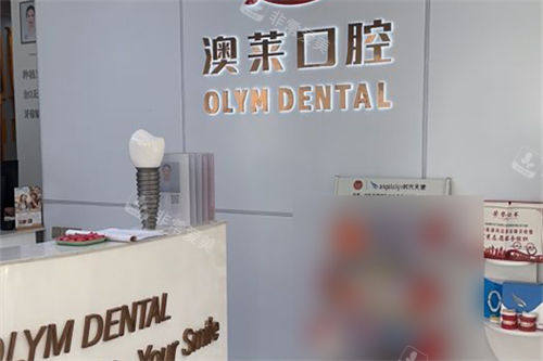 太原澳莱口腔品牌墙
