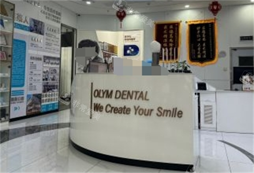 太原澳莱口腔大厅问诊台