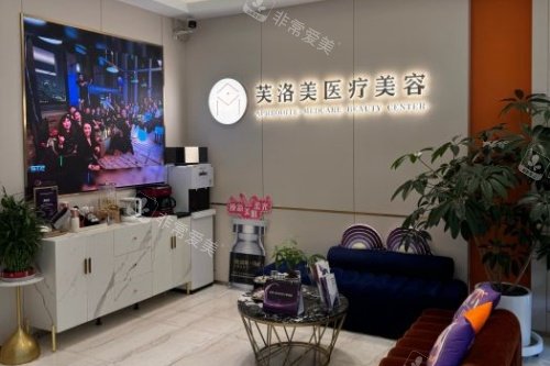 北京芙洛美整形logo