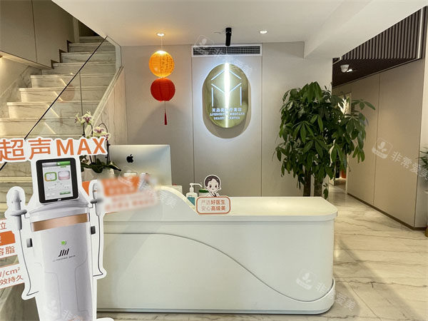 北京芙洛美整形前台