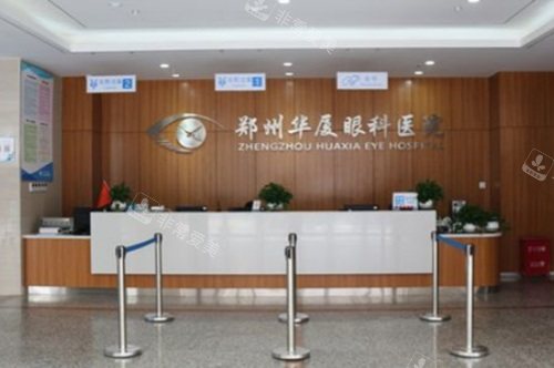 郑州华厦眼科医院前台