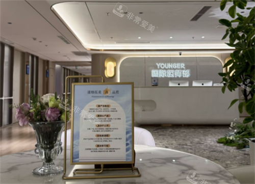 北京漾格医疗美容大厅一角