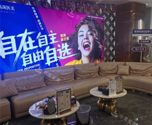 大连高岚医疗美容休闲区