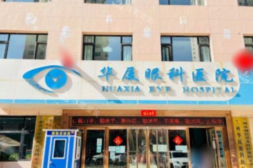 兰州华厦眼科医院大门