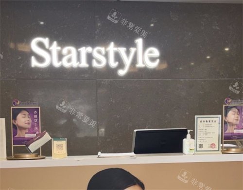 南通如東星范醫(yī)療美容前臺