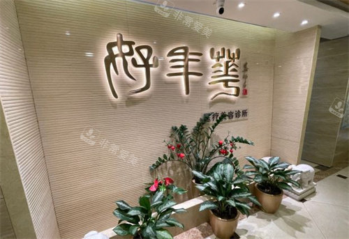 北京好年华整形环境图