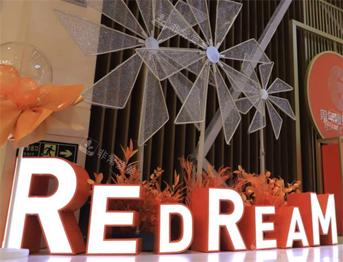 北京薇琳医疗美容环境图