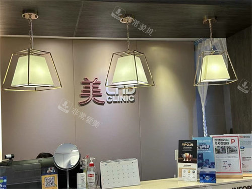 韩国美lab皮肤科前台照片