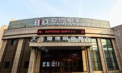 大连爱德丽格整形医院大门口图