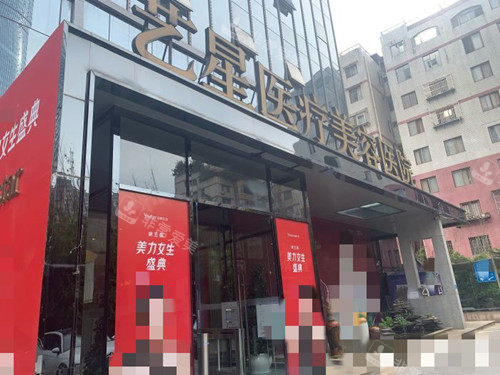 昆明藝星醫(yī)療美容醫(yī)院門口