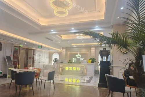 合肥韩宫整形前台区域