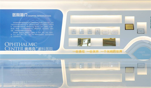 郑州奥弗克眼科简介