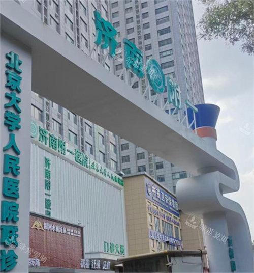 济南附一医院整形外观图