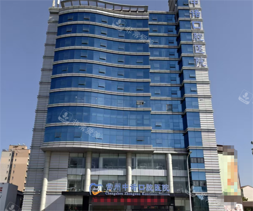 常州中诺口腔外观