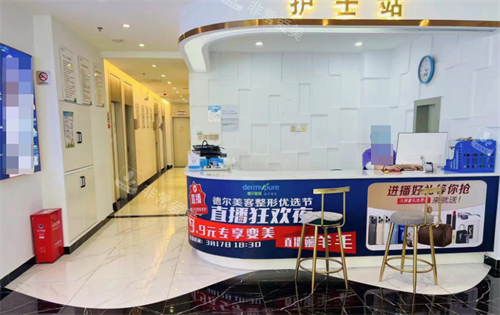 抚州德尔美客医疗美容护士站