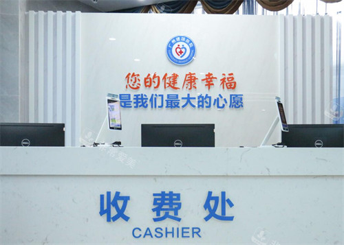 广州建国生殖健康医院收费处