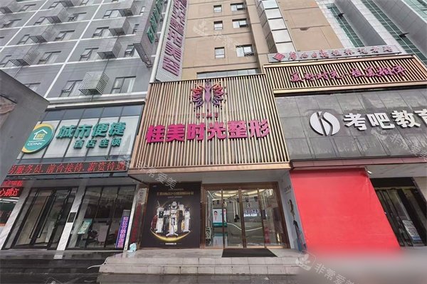 桂林时光医疗美容门诊外景招牌