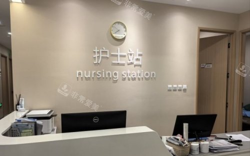 北京蕾士悦容整形护士站示意图