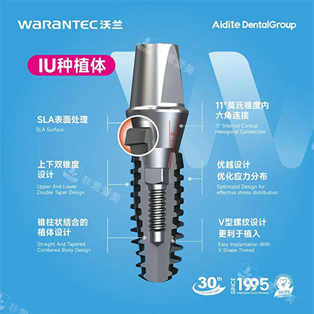沃兰种植牙IU型号照片