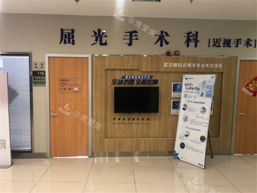 牡丹江爱尔眼科医院屈光科内部环境