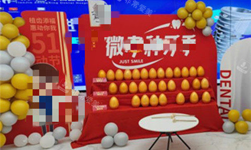 天津中幸口腔活动区