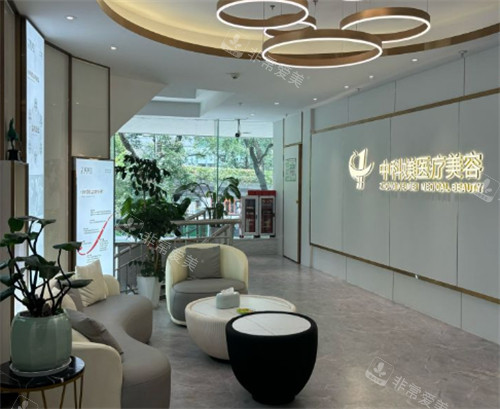 广州中科媄医疗美容休息区