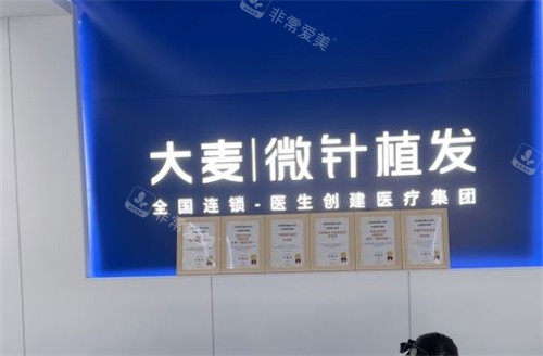 厦门大麦植发前台