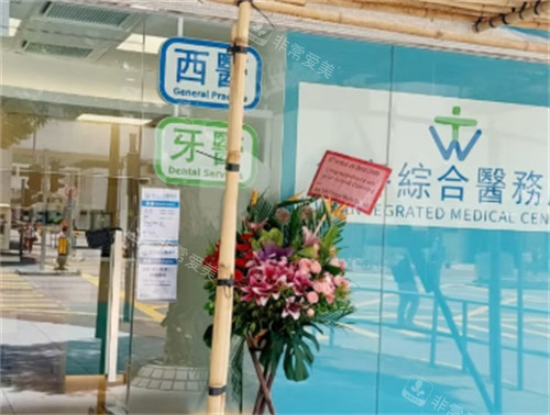 香港卫冬医疗治疗范围