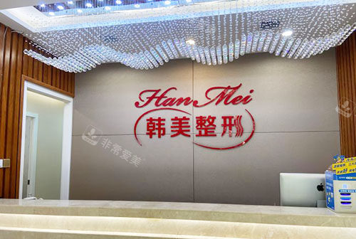 蘭州韓美整形服務(wù)臺(tái)