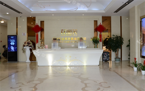 苏州芘丽芙华美整形大厅环境