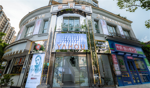 温州瑞安雅后整形外观