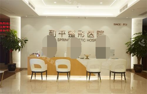 温州和平整形前台环境