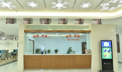 苏州圣爱医院医疗美容挂号区