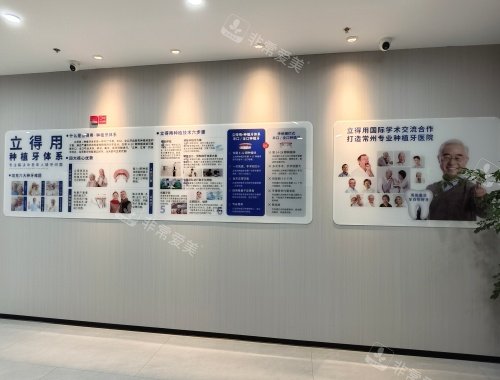 常州中诺口腔医院内部环境