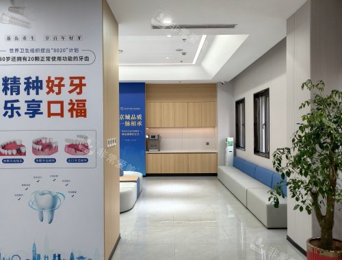 常州中诺口腔医院内部休息区环境