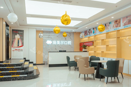 宜春施美尔口腔大厅图